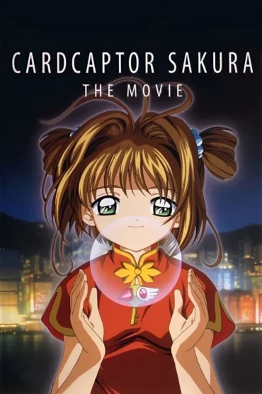 Cardcaptor Sakura: Movie 1