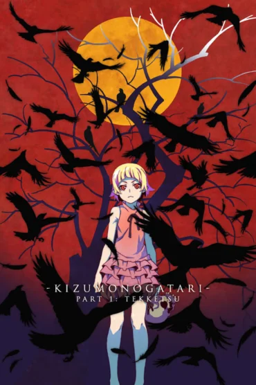 Kizumonogatari I: Tekketsu-hen