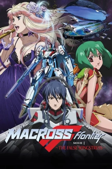 Macross F Movie 1: Itsuwari no Utahime