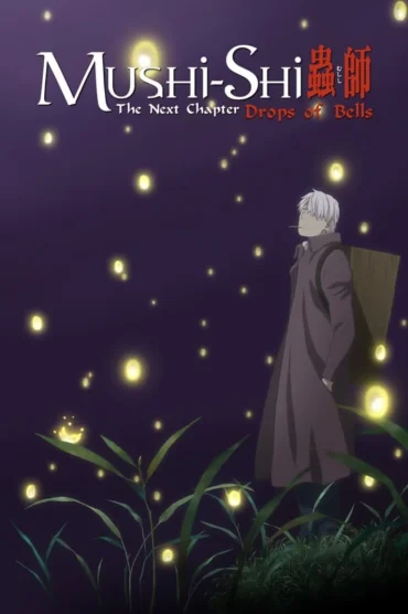 Mushishi Zoku Shou: Suzu no Shizuku