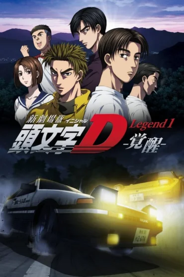 New Initial D Movie: Legend 1 - Kakusei