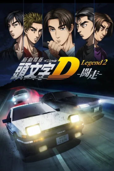 New Initial D Movie: Legend 2 - Tousou